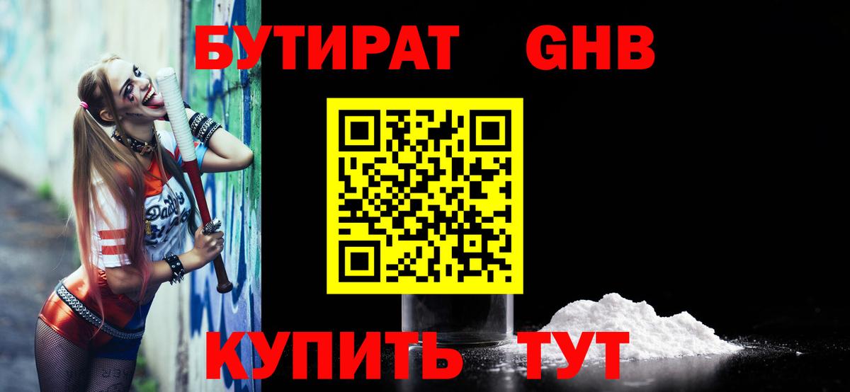 Конаково  Бутират вода  Вход с VPN 