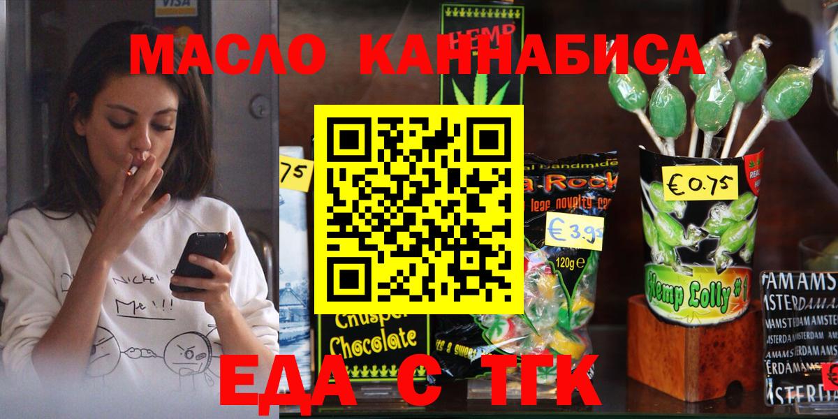 Печенье с ТГК марихуана  Вход с VPN  Конаково 