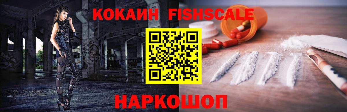 КОКАИН Эквадор  COCAIN Fish Scale  Вход с VPN  Конаково 