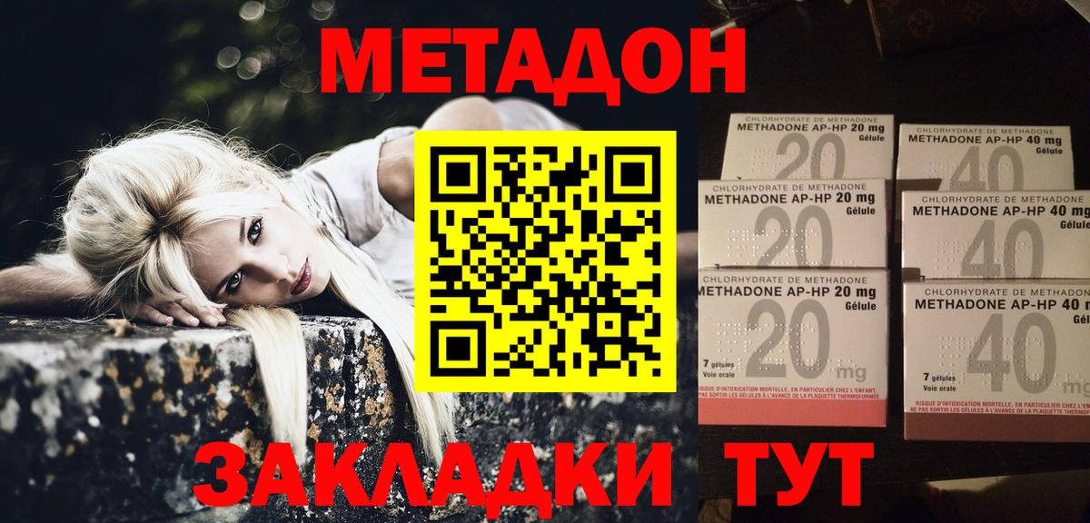 Метадон мёд Конаково